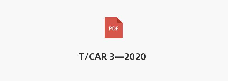 T/CAR 3—2020